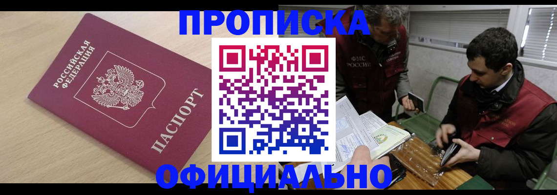 прописка для работы в Дюртюли